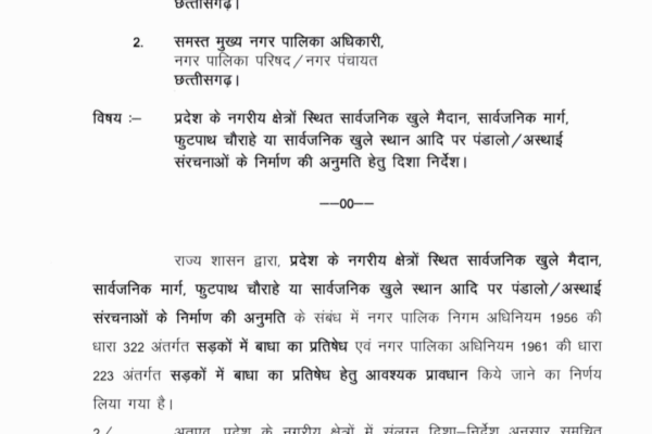 पंडाल–धरना–रैली पर नई गाइडलाइन लागू