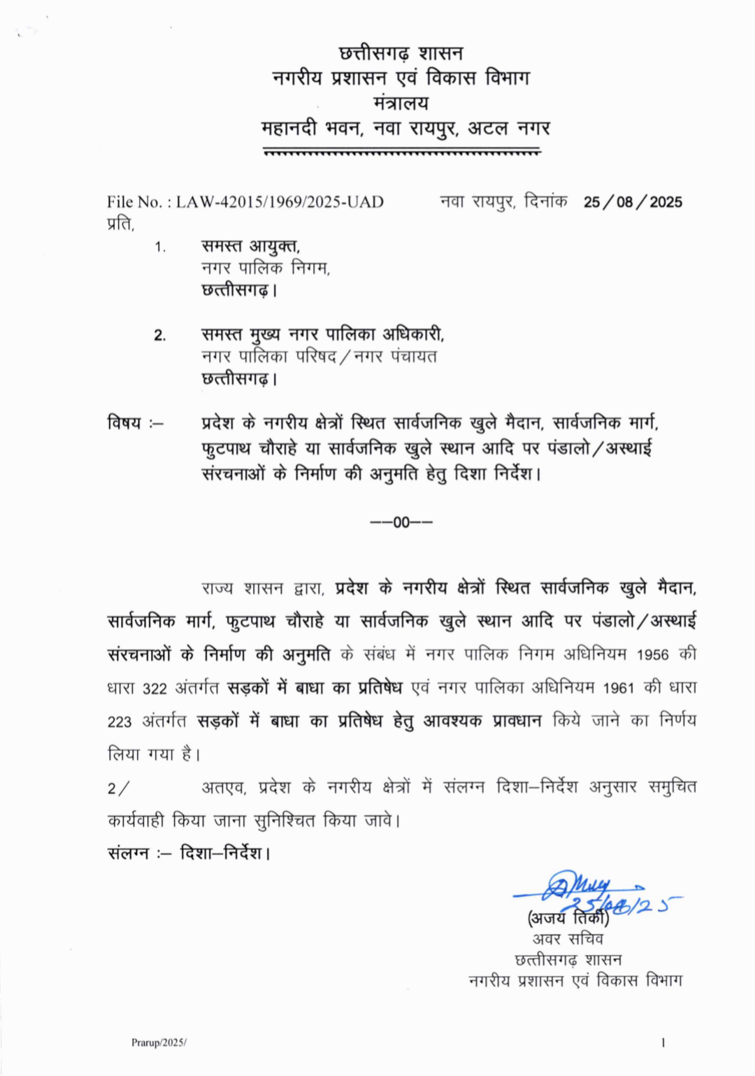 पंडाल–धरना–रैली पर नई गाइडलाइन लागू